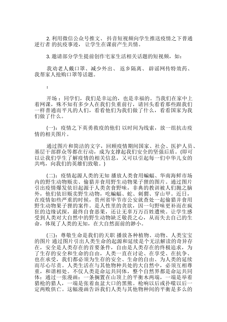 2024开学第一课疫情防控教案_第2页