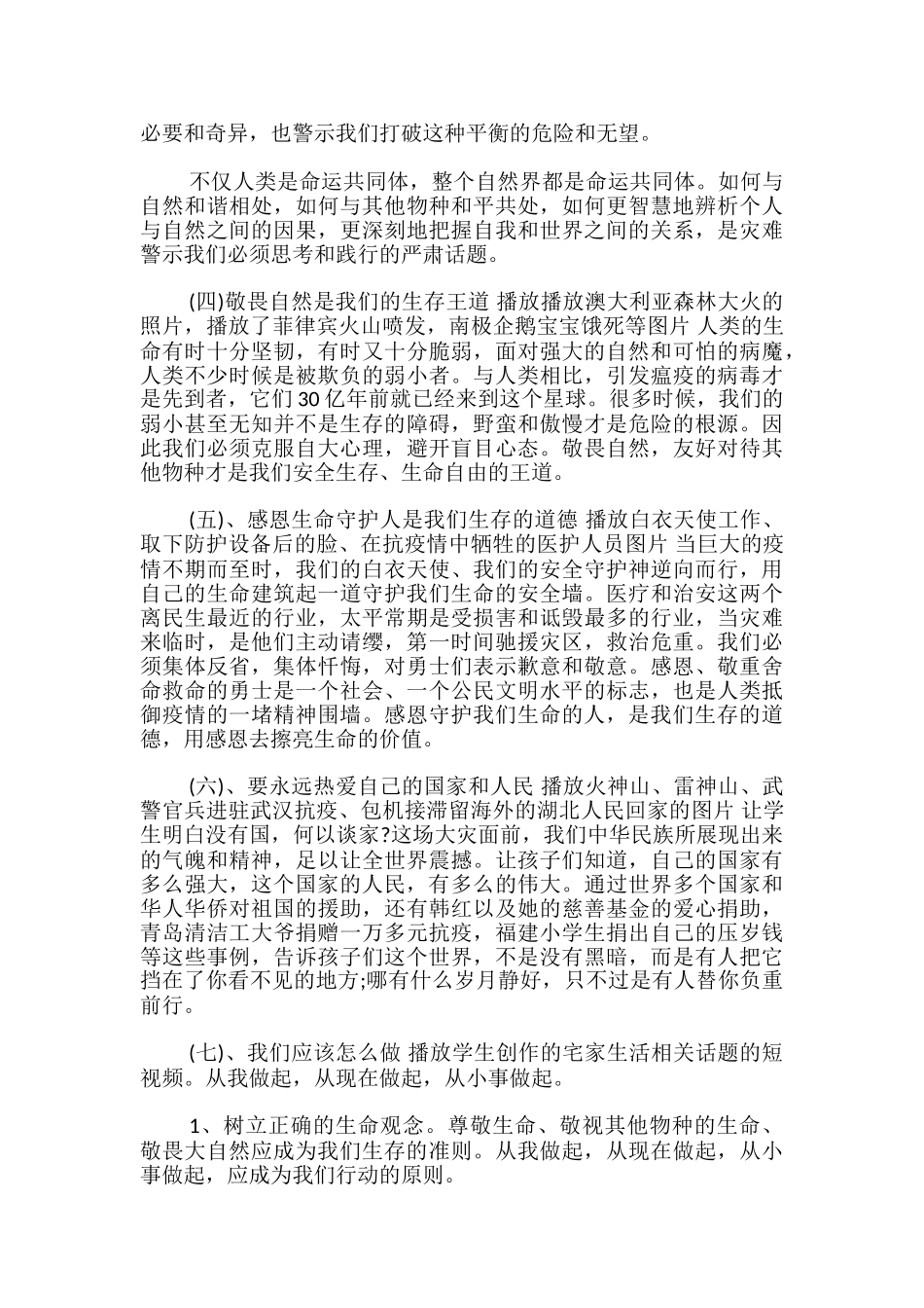 2024开学第一课疫情防控教案_第3页