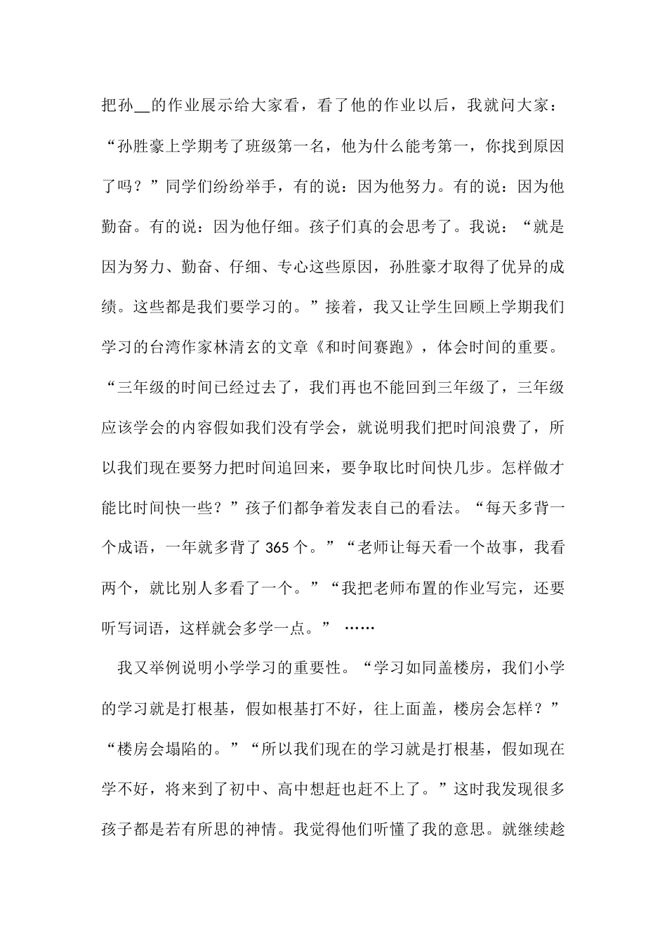 2024开学第一课班会小结_第2页