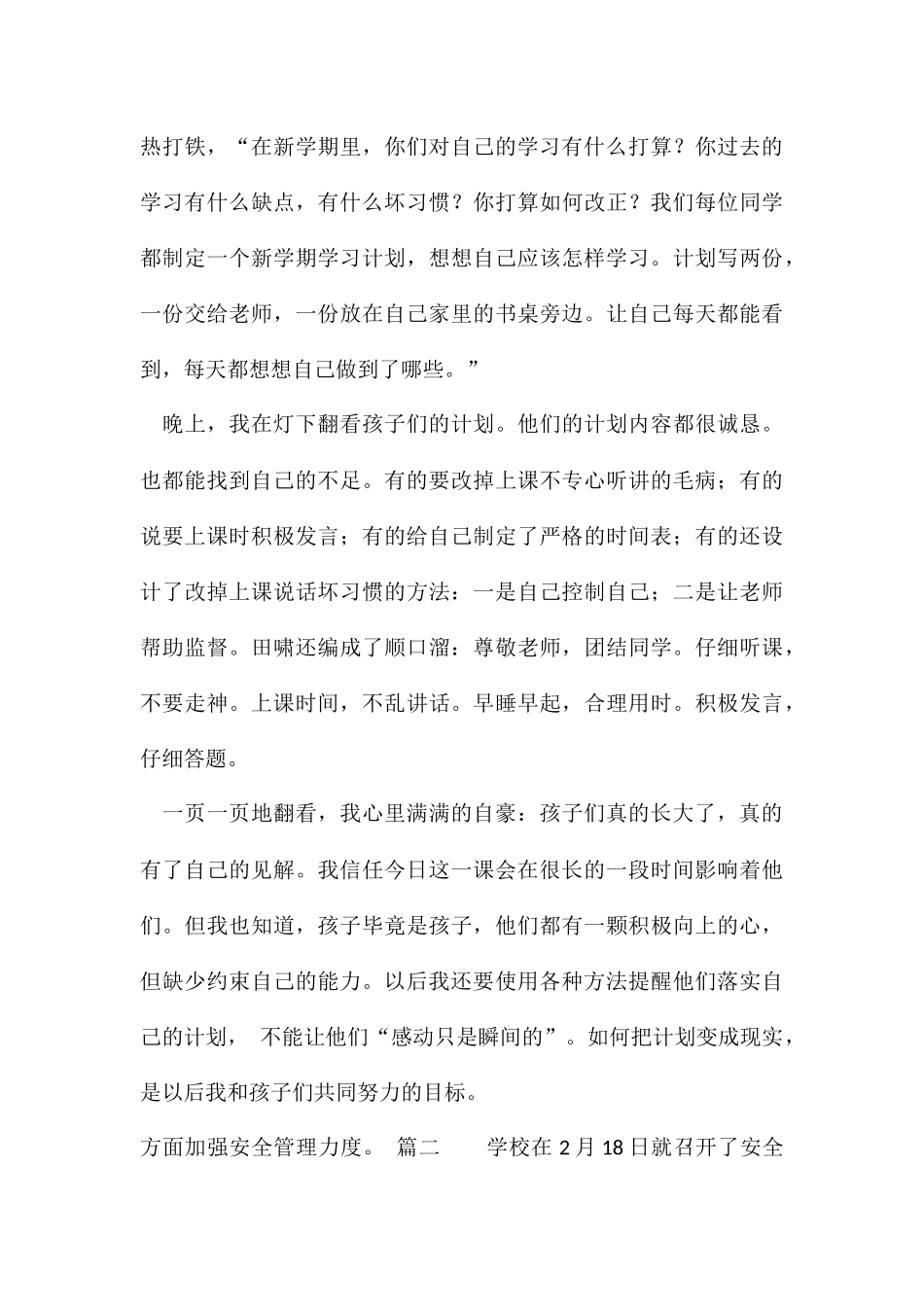 2024开学第一课班会小结_第3页