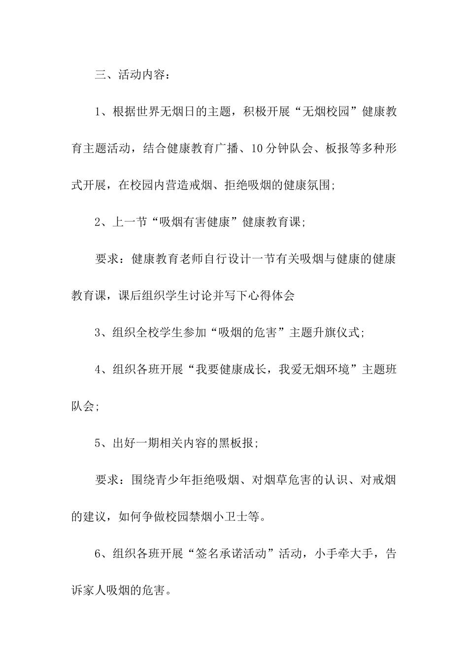 2024开展世界无烟日宣传活动实施方案_第2页
