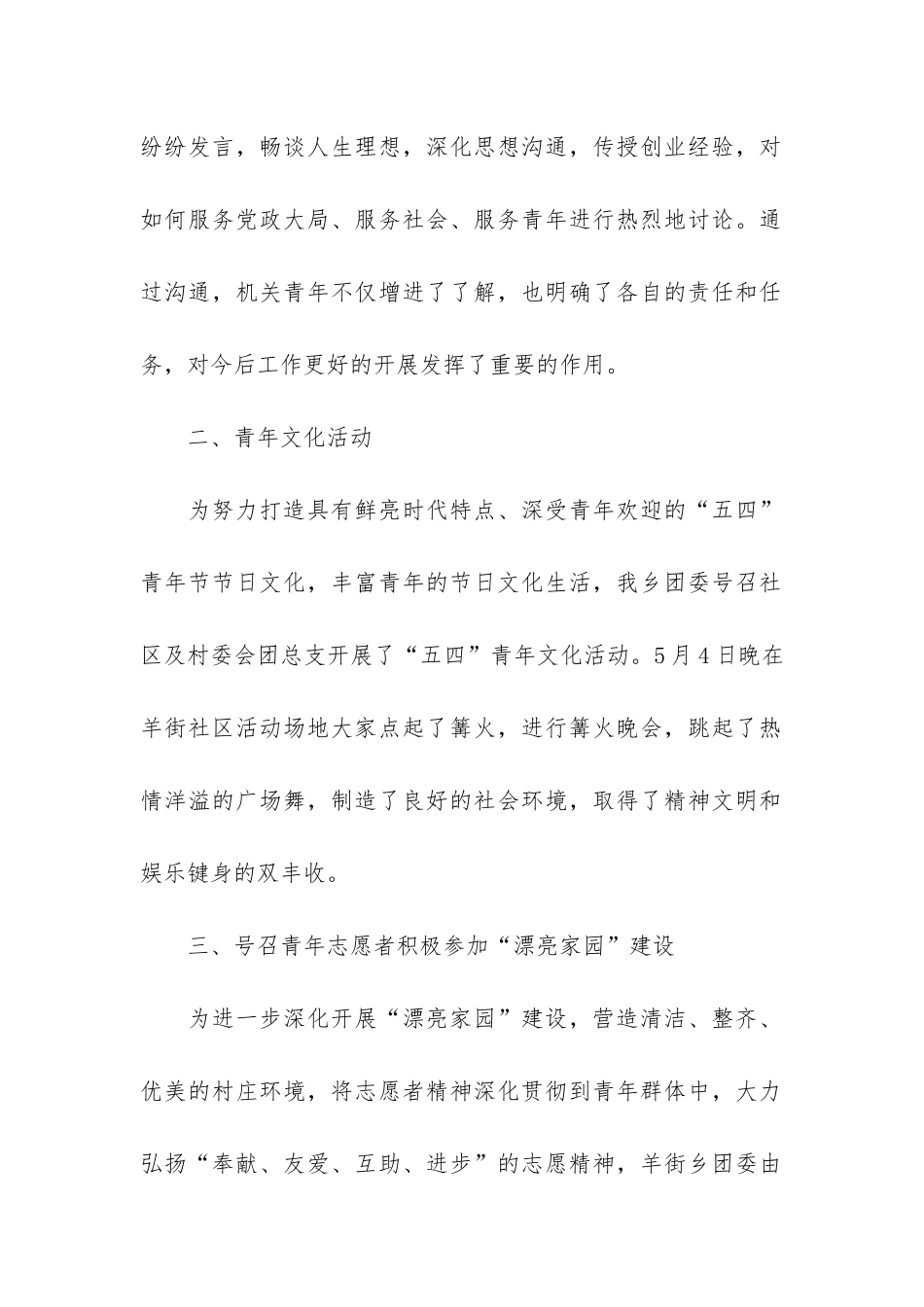 2024开展五四青年节教育活动总结3篇-2024五四青年节主题团日活动总结_第2页