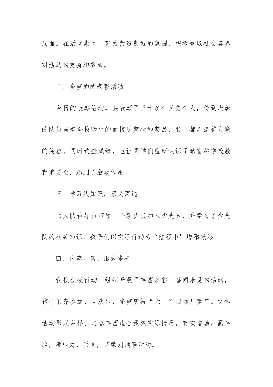 2024开展六一儿童节的活动总结3篇_第2页