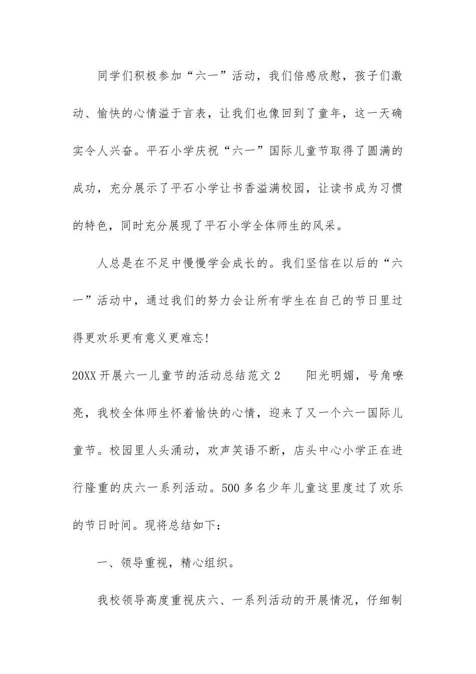 2024开展六一儿童节的活动总结3篇_第3页