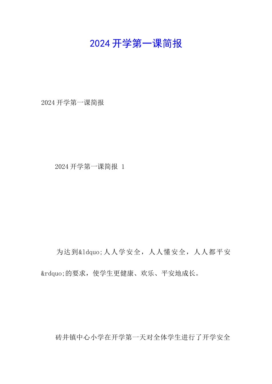2024开学第一课简报_第1页