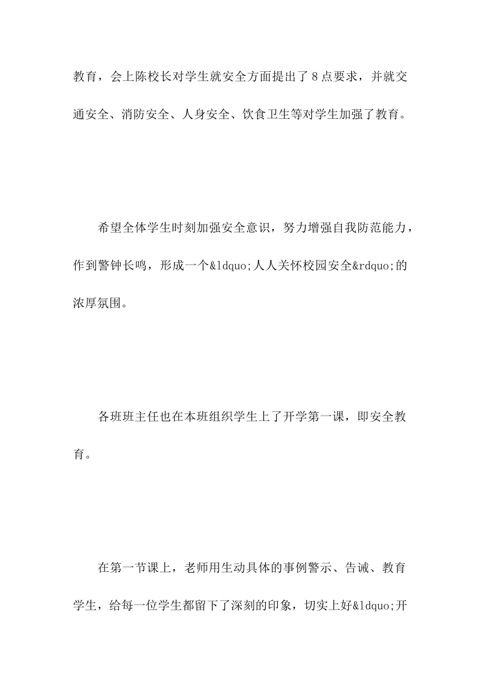 2024开学第一课简报_第2页