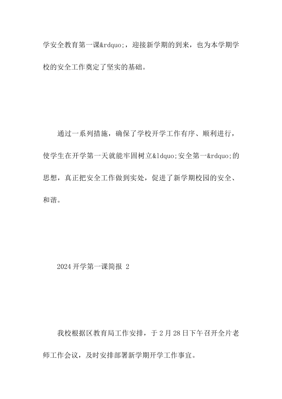 2024开学第一课简报_第3页