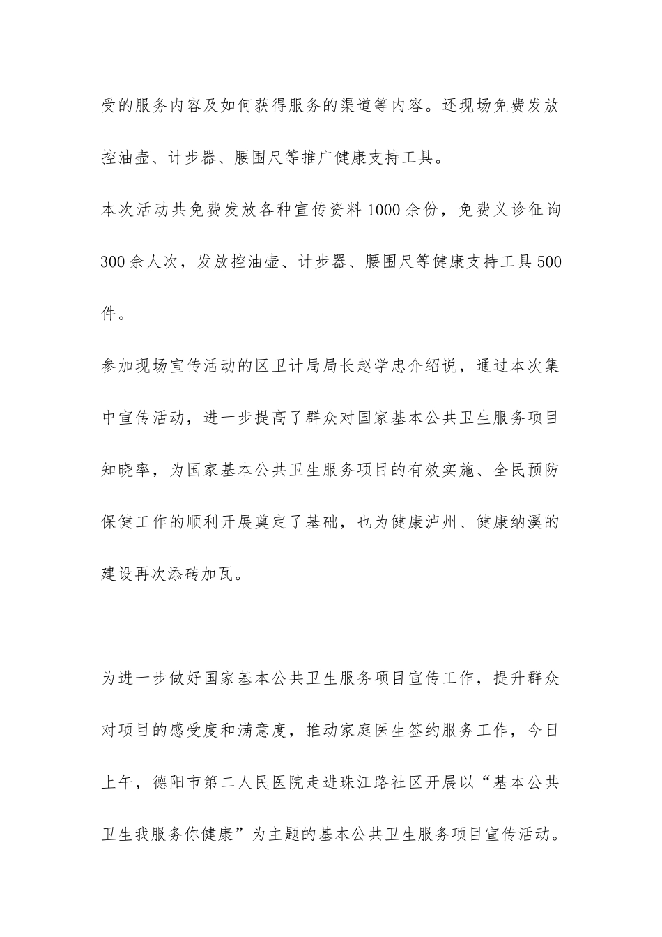 2024开展基本公共卫生宣传月活动总结-_第2页