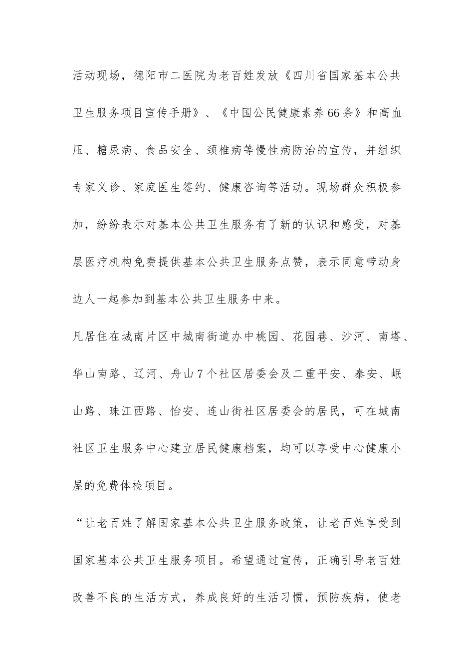 2024开展基本公共卫生宣传月活动总结-_第3页