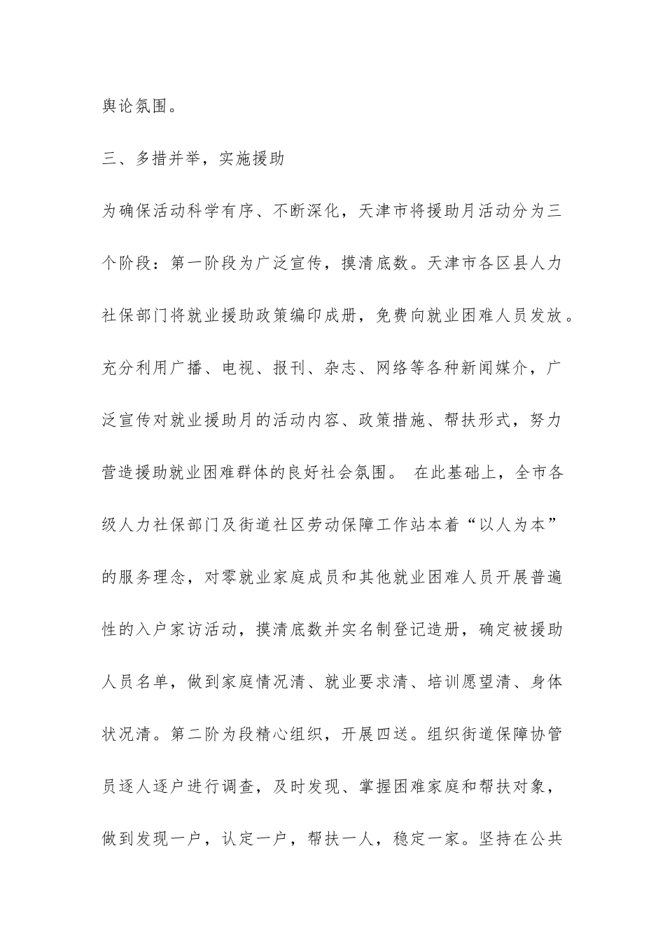 2024开展就业援助月活动总结-_第3页