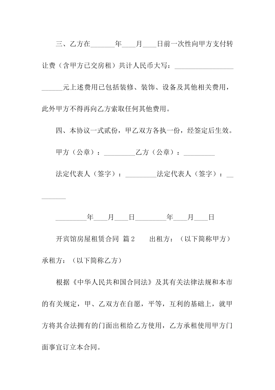 2024开宾馆房屋租赁合同_第2页