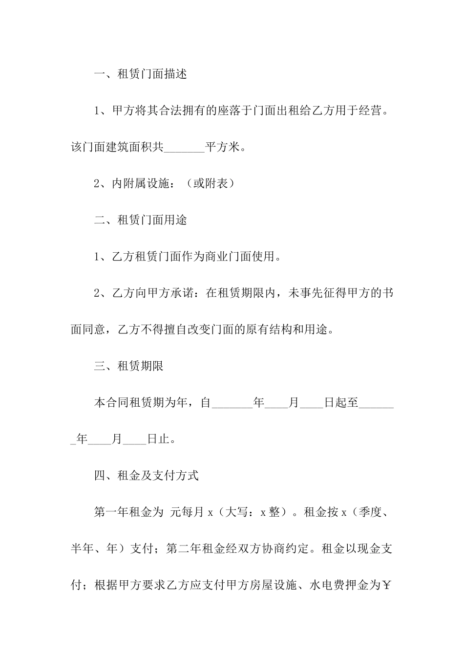 2024开宾馆房屋租赁合同_第3页
