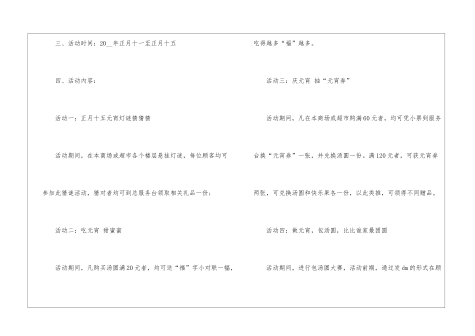 2024开展元宵节活动方案_第2页