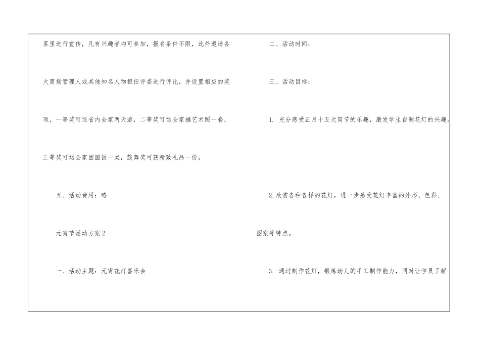 2024开展元宵节活动方案_第3页
