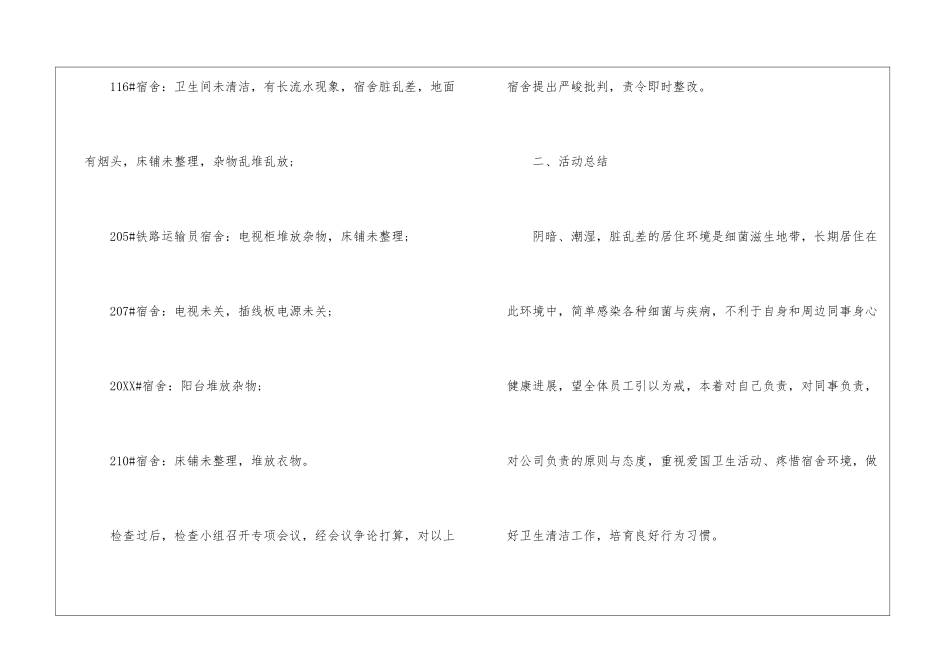 2024开展文明健康绿色环保主题活动总结_第2页
