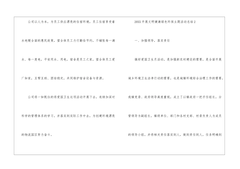 2024开展文明健康绿色环保主题活动总结_第3页