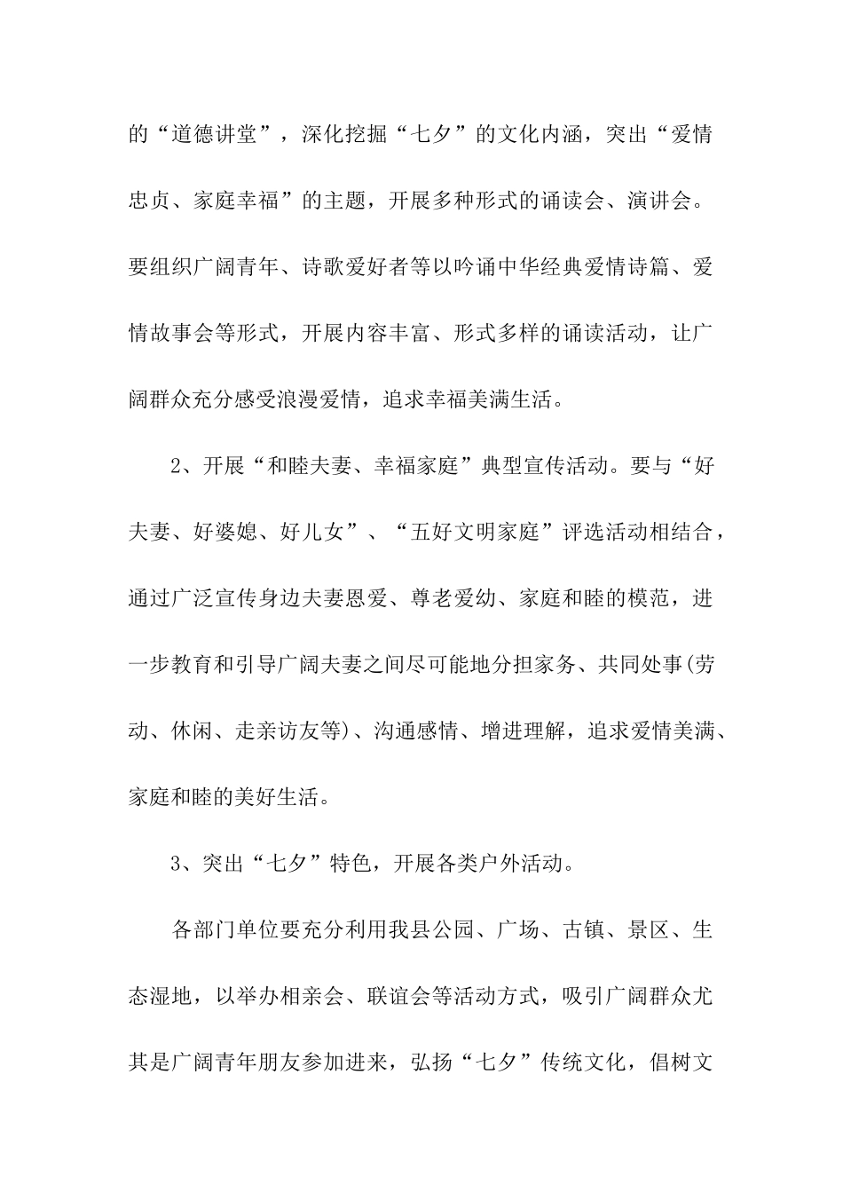 2024开展我们的节日七夕活动方案_第2页