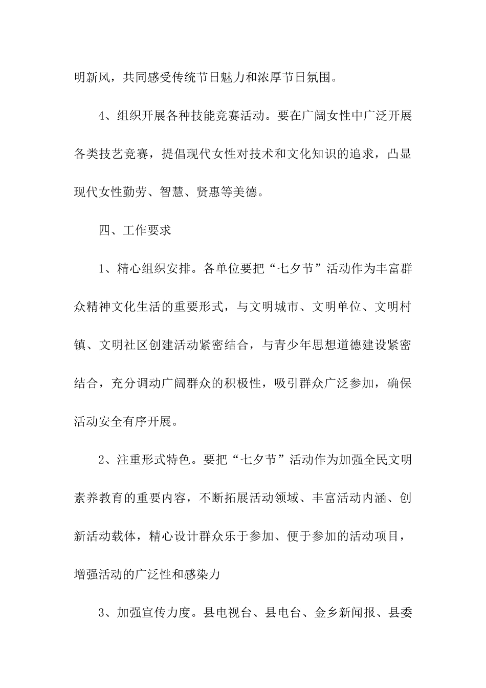 2024开展我们的节日七夕活动方案_第3页