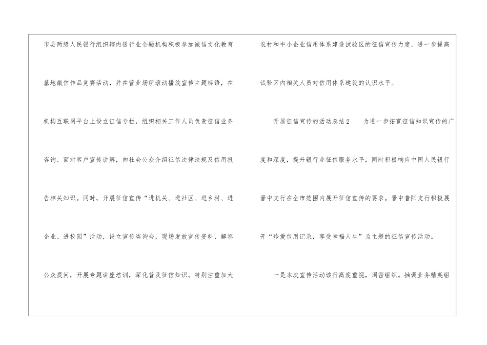2024开展征信宣传的活动总结_第2页