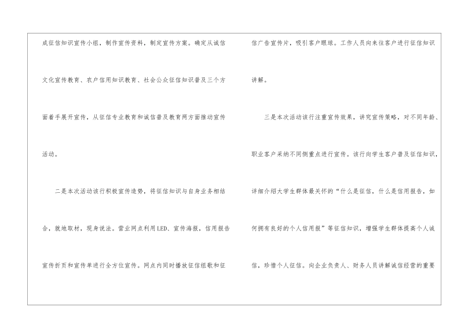 2024开展征信宣传的活动总结_第3页