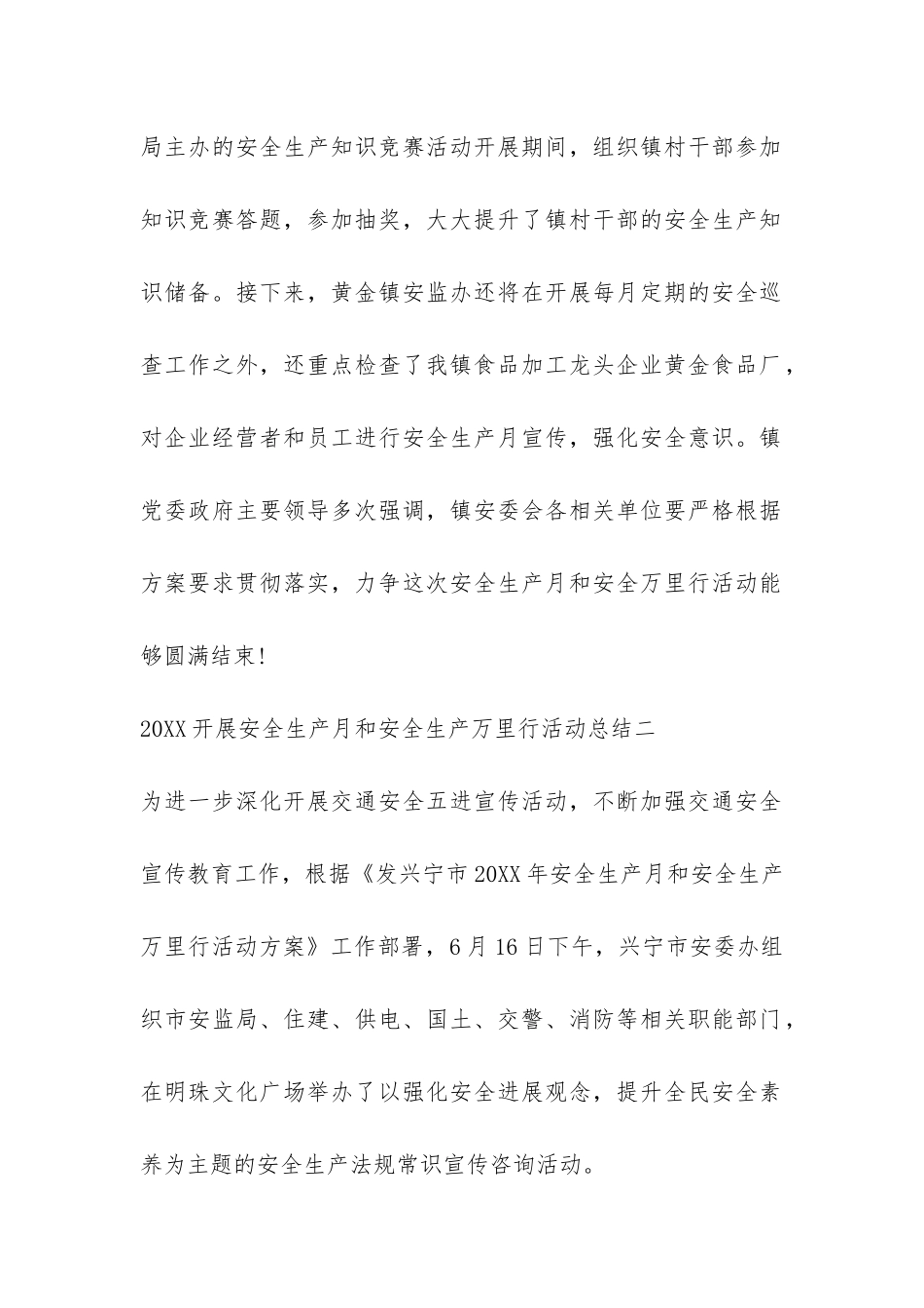 2024开展安全生产月和安全生产万里行活动总结-_第2页