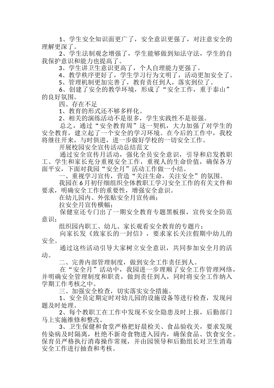 2024开展校园安全宣传活动总结范文-开展校园安全工作总结_第2页