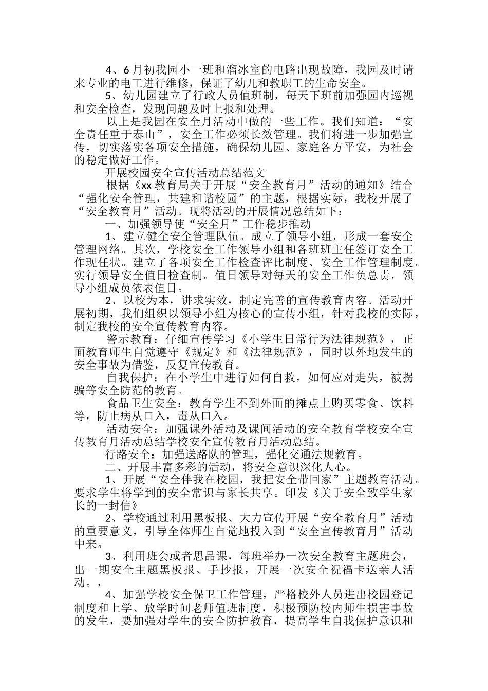 2024开展校园安全宣传活动总结范文-开展校园安全工作总结_第3页