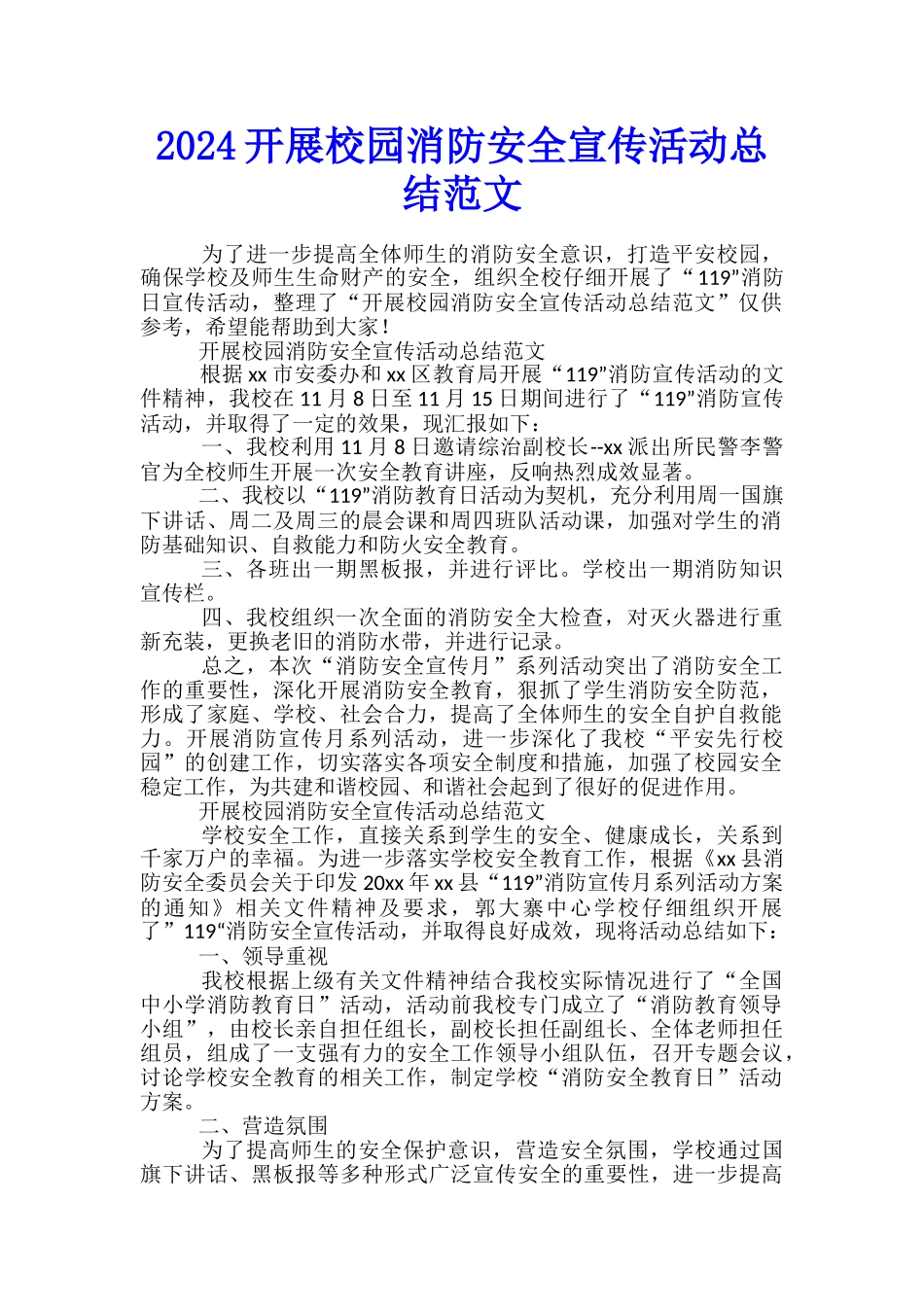2024开展校园消防安全宣传活动总结范文_第1页