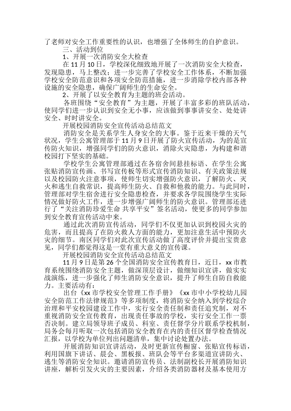 2024开展校园消防安全宣传活动总结范文_第2页