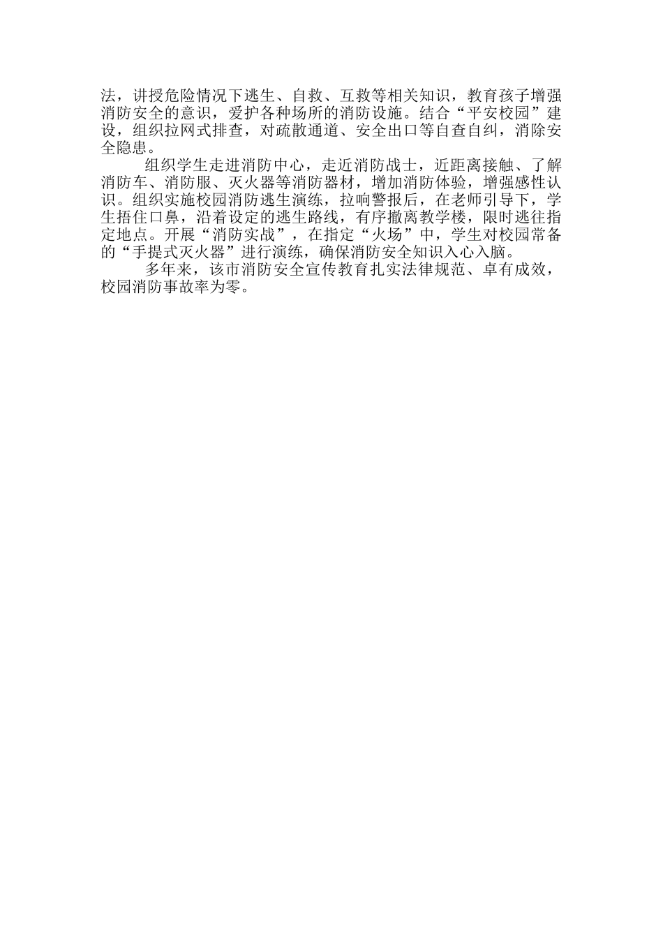 2024开展校园消防安全宣传活动总结范文_第3页