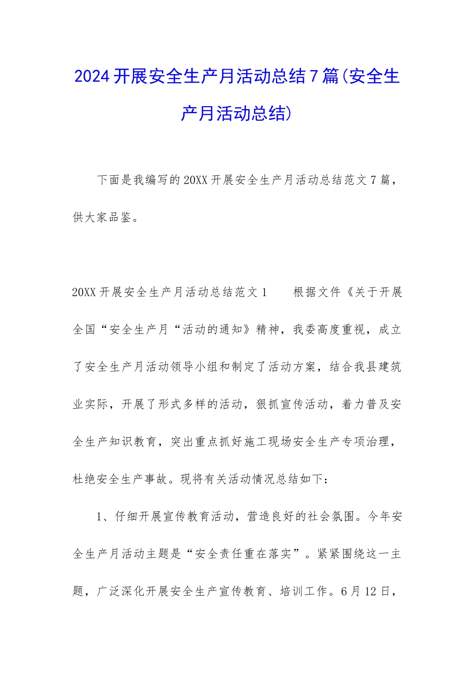 2024开展安全生产月活动总结7篇_第1页
