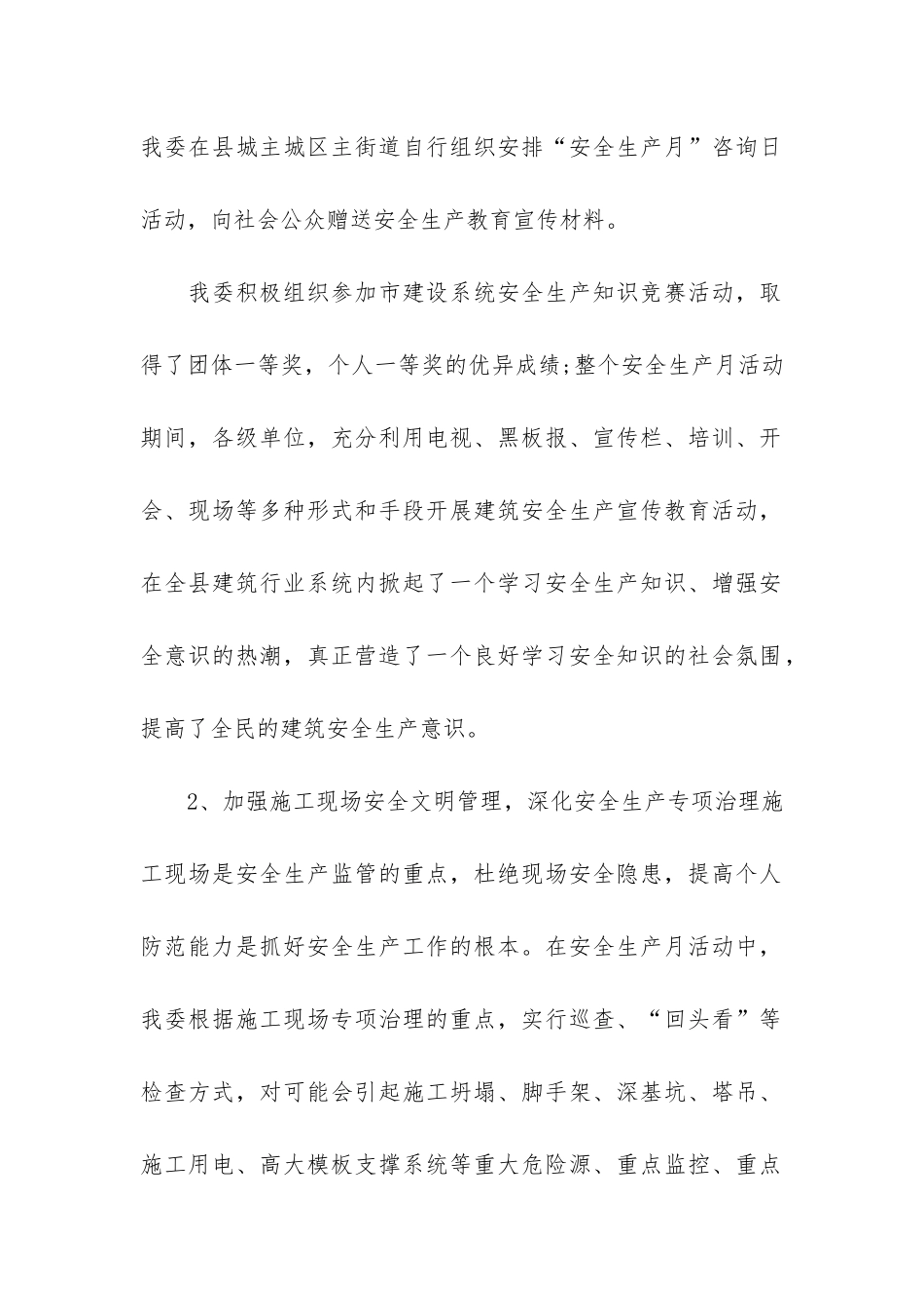 2024开展安全生产月活动总结7篇_第2页