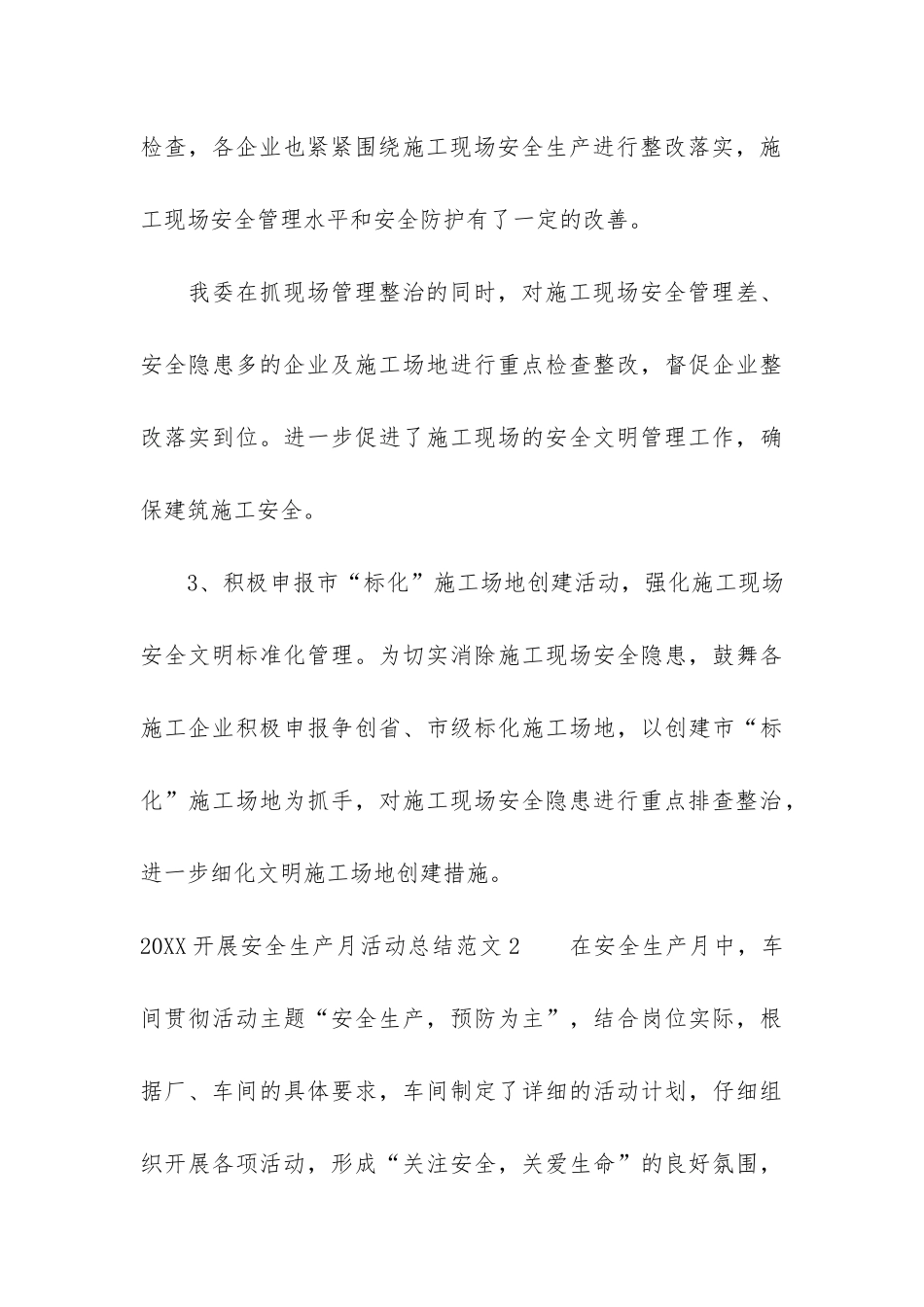 2024开展安全生产月活动总结7篇_第3页