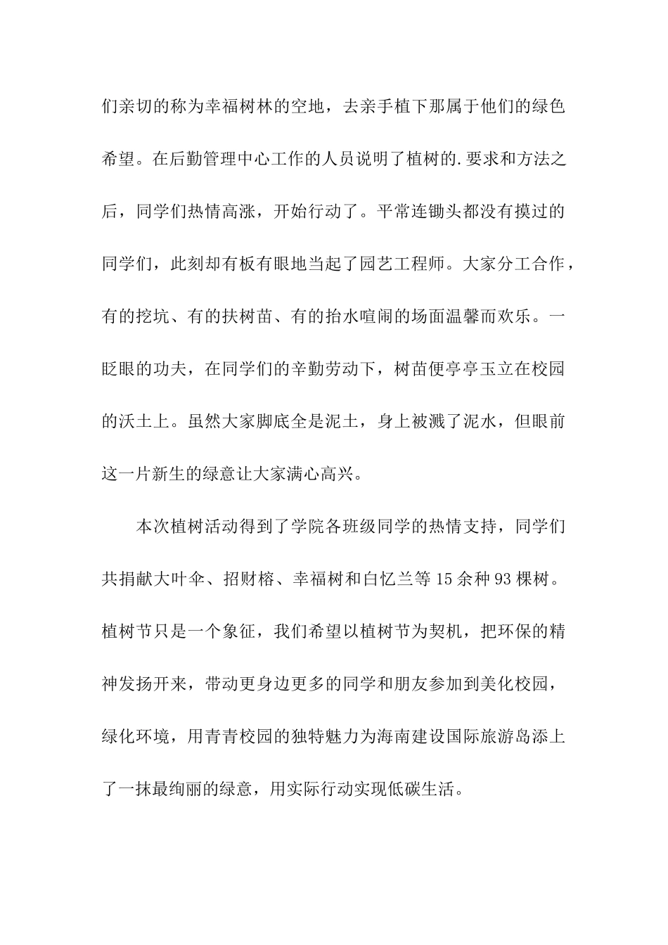 2024开展植树节活动简报「推荐」_第3页