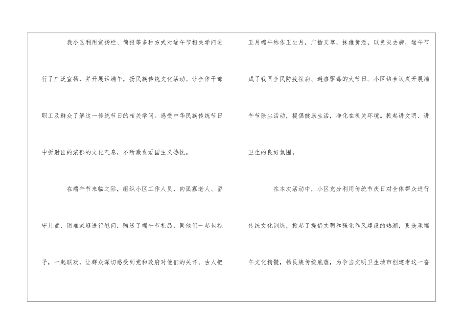 2024开展端午节的活动总结精选多篇_第2页