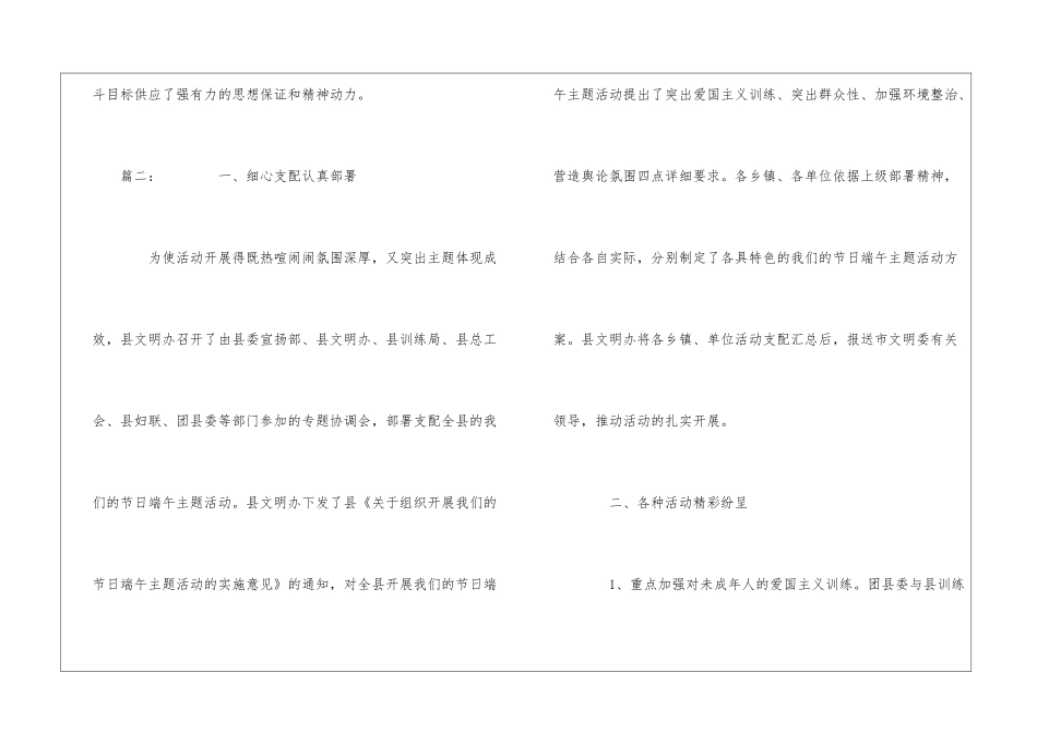 2024开展端午节的活动总结精选多篇_第3页