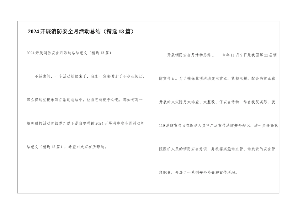 2024开展消防安全月活动总结_第1页