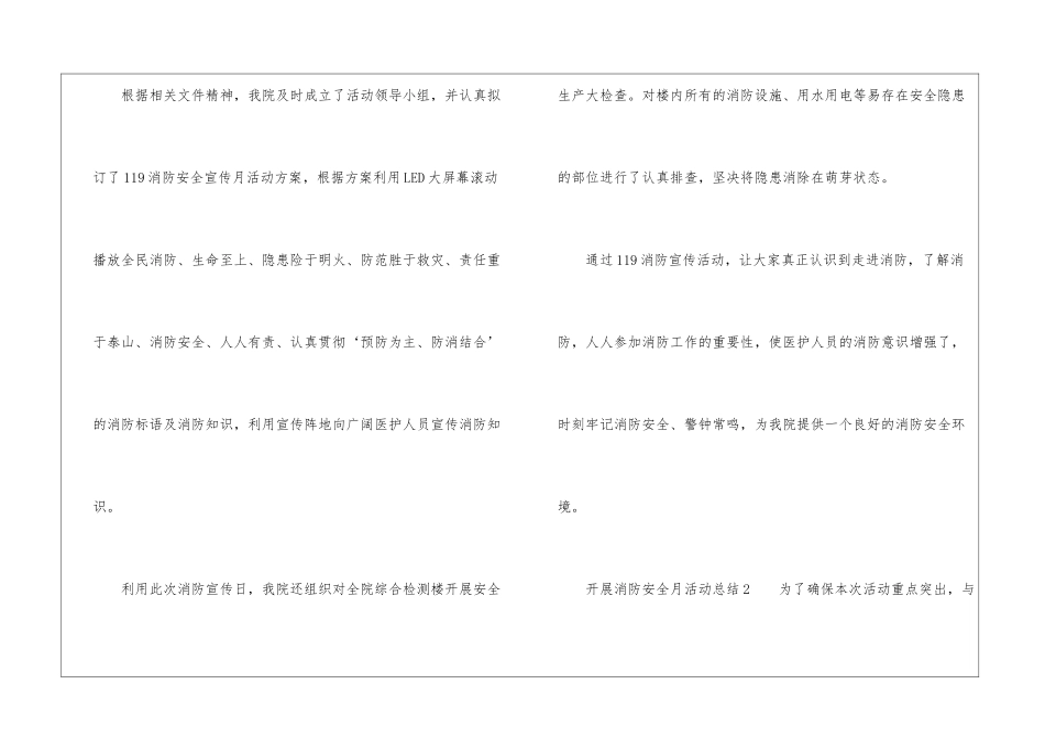 2024开展消防安全月活动总结_第2页