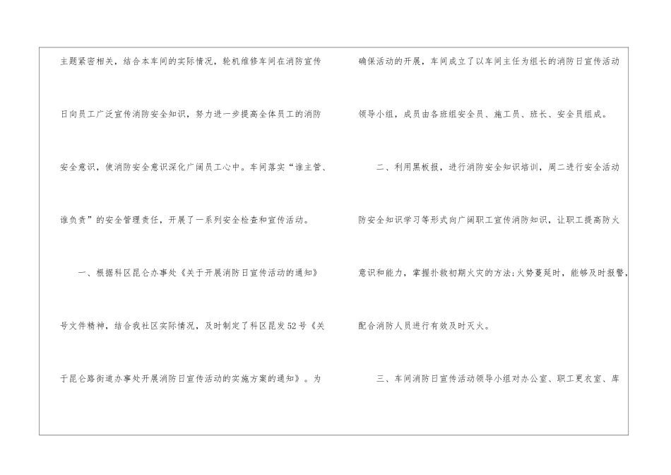 2024开展消防安全月活动总结_第3页