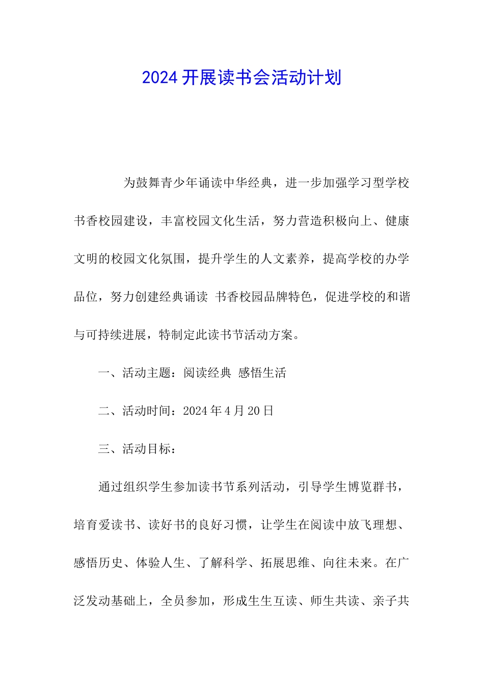 2024开展读书会活动计划_第1页
