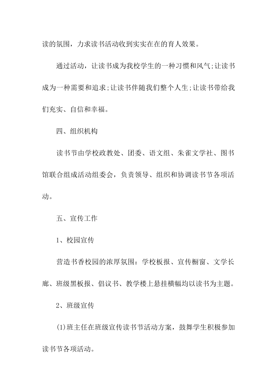 2024开展读书会活动计划_第2页