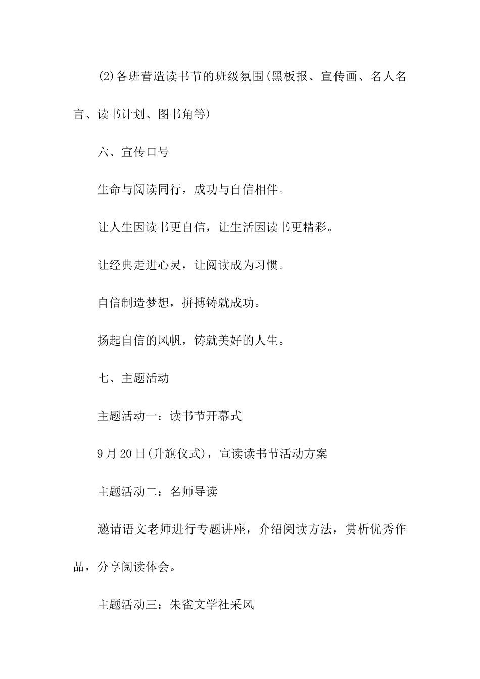 2024开展读书会活动计划_第3页