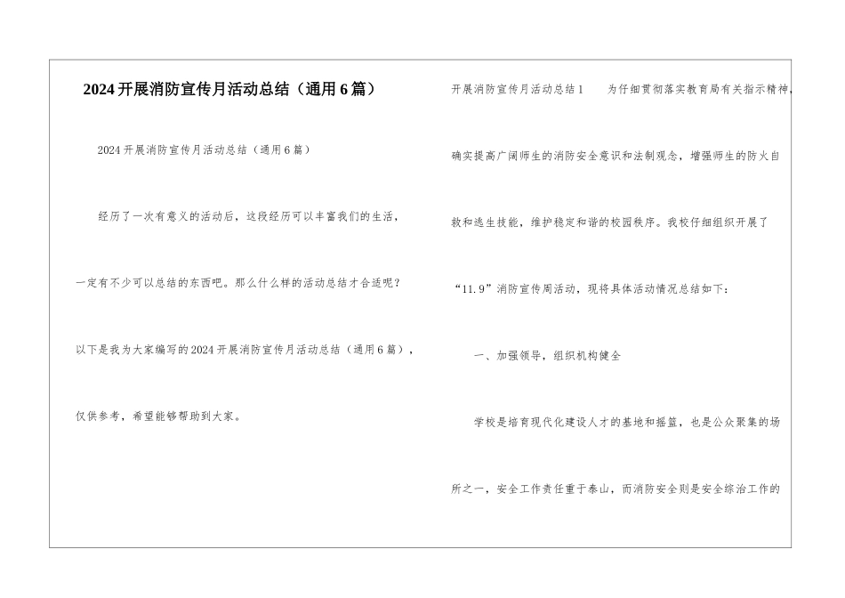2024开展消防宣传月活动总结_第1页