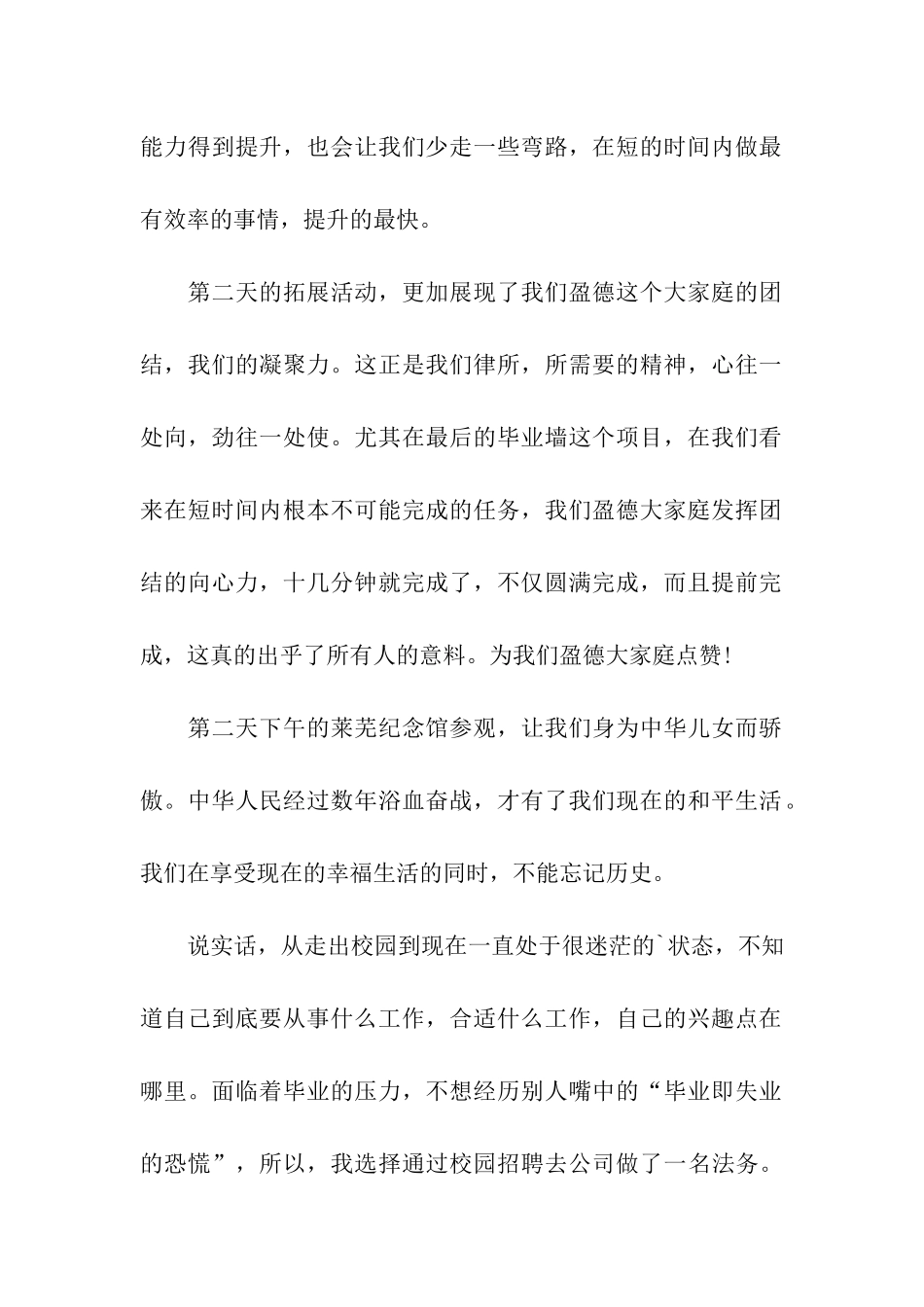 2024律师个人年度上半年总结会议心得体会_第2页