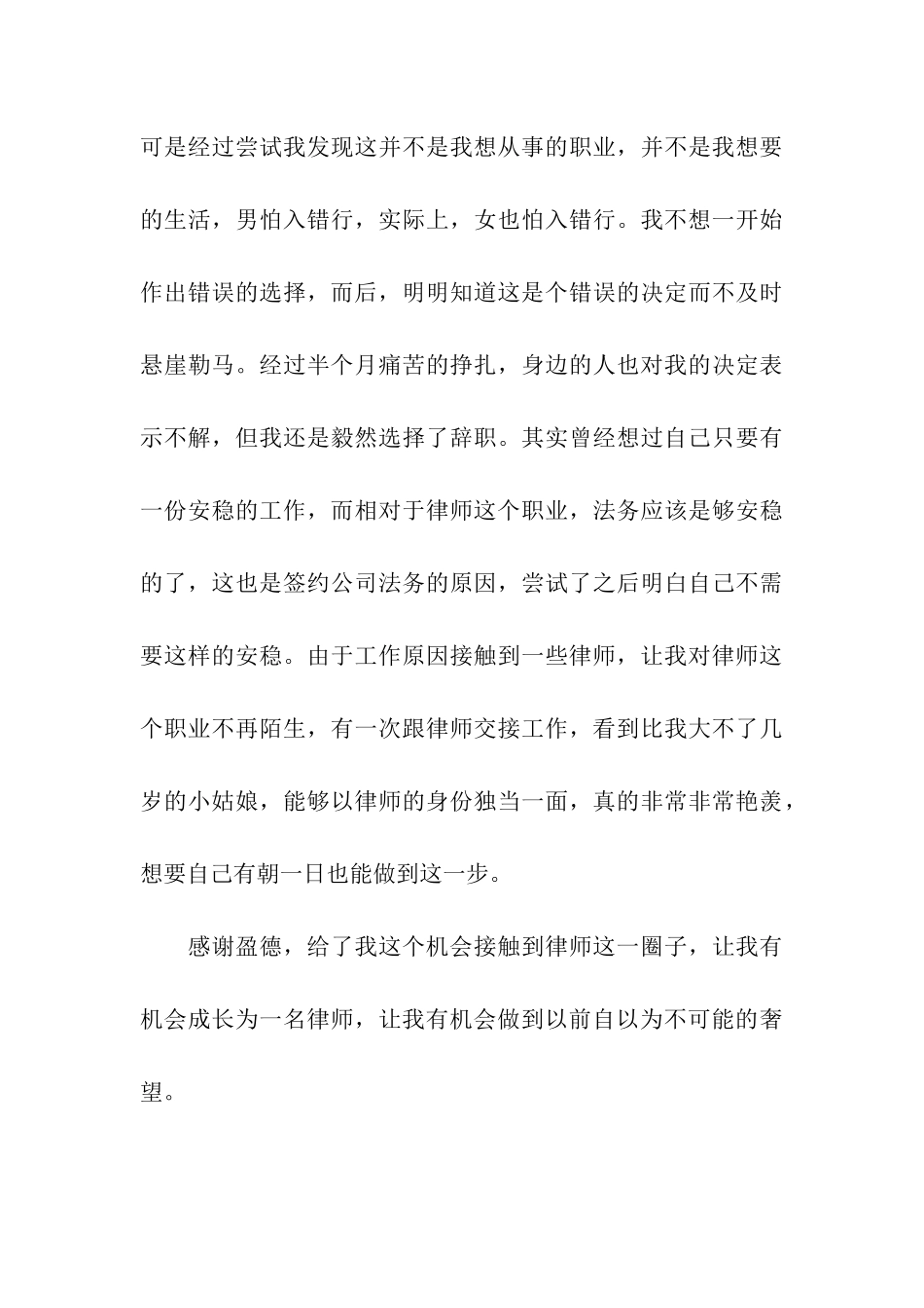 2024律师个人年度上半年总结会议心得体会_第3页