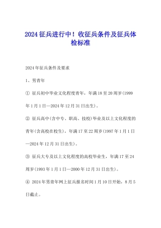 2024征兵进行中!收征兵条件及征兵体检标准