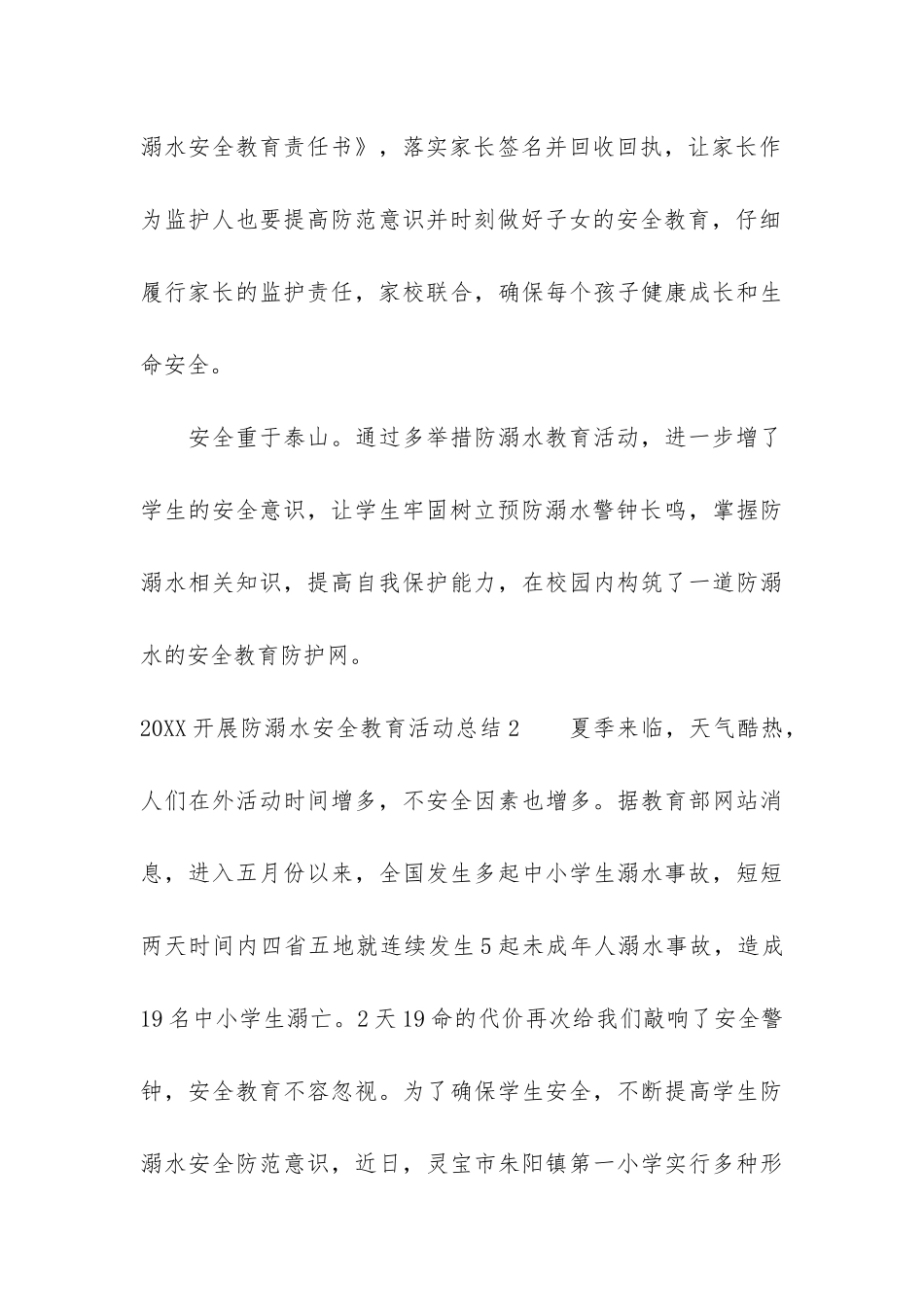 2024开展防溺水安全教育活动总结3篇_第3页