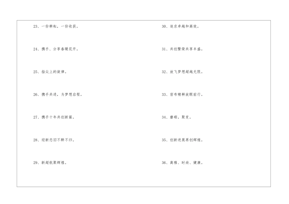 2024很燃的年会主题标语100句_第3页