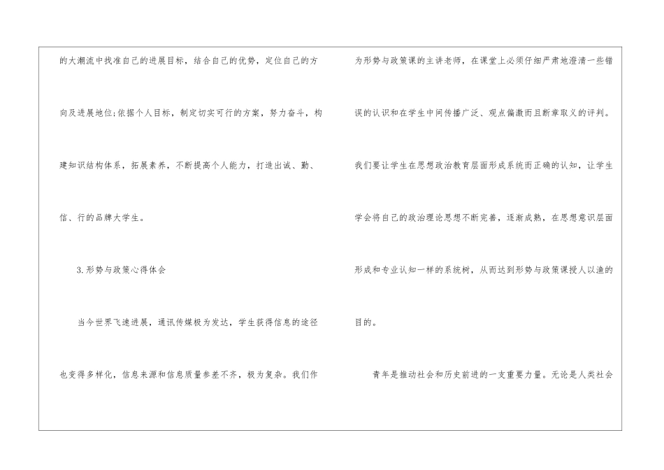 2024形势与政策心得体会1000字最新三篇_第3页
