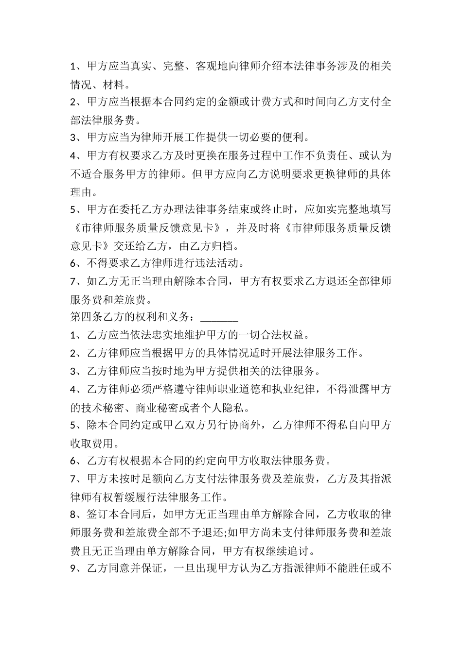 2024律师陪购协议书-_第2页
